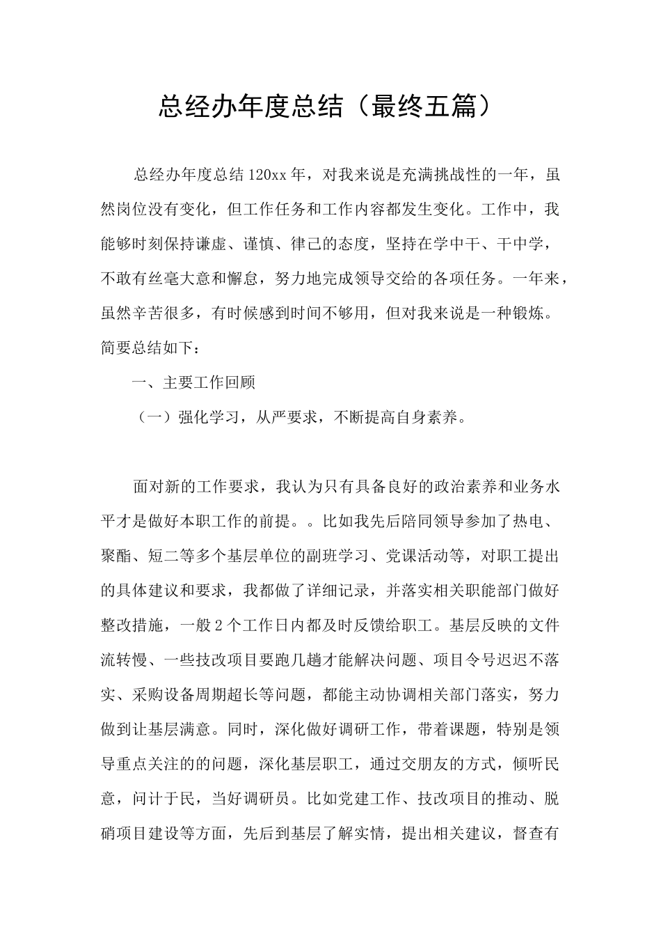 总经办年度总结_第1页