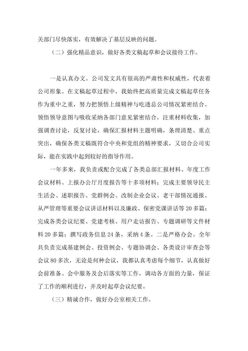 总经办年度总结_第2页