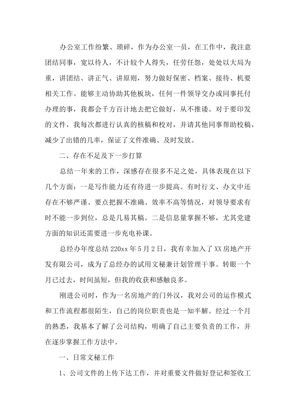 总经办年度总结_第3页