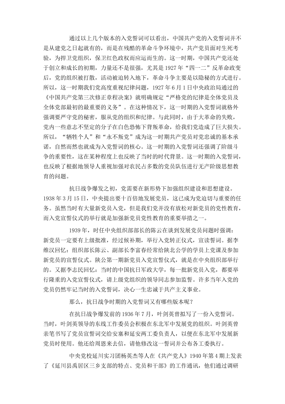 入党誓词的演变过程_第2页