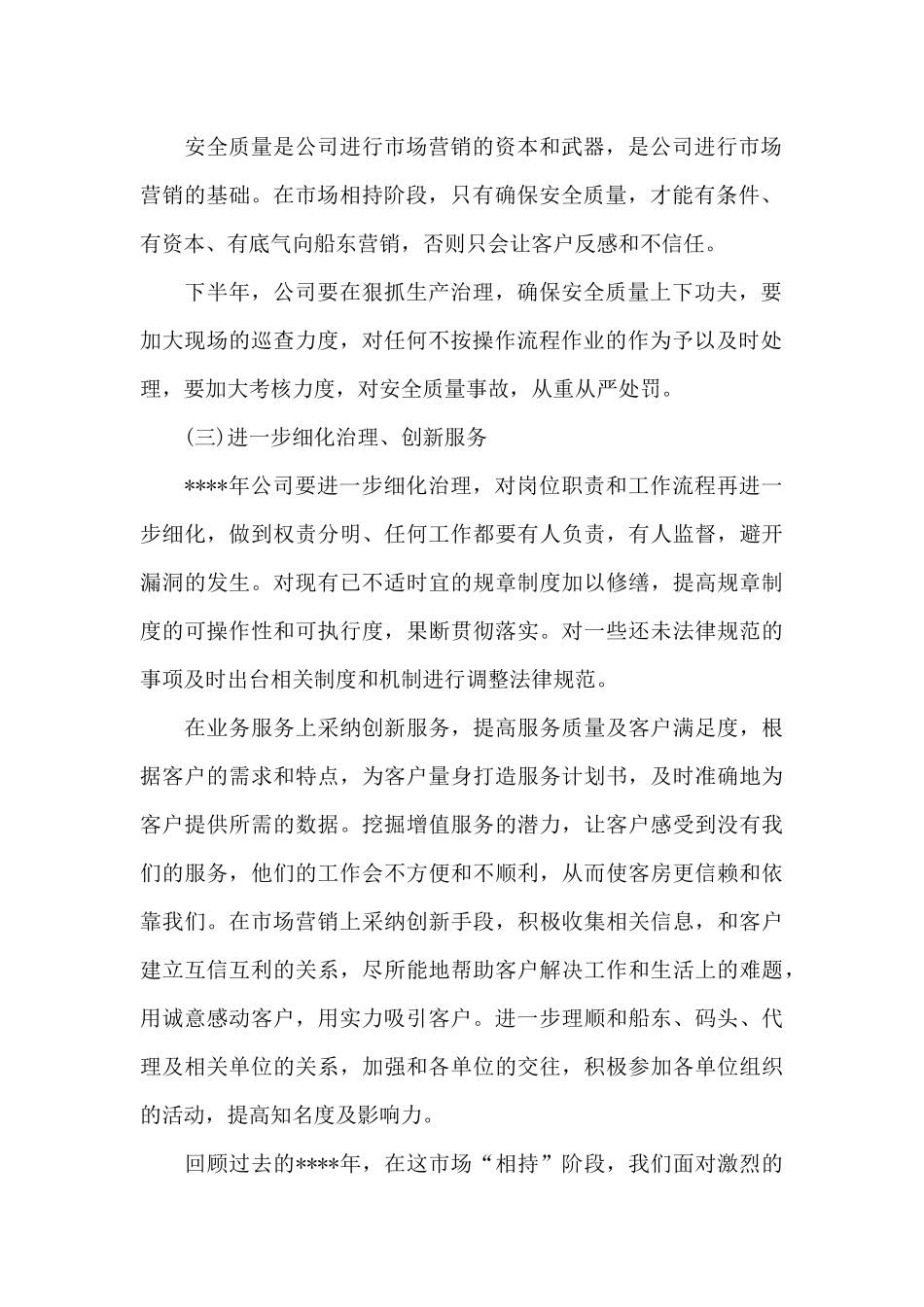 总经理2024年个人工作计划_第2页