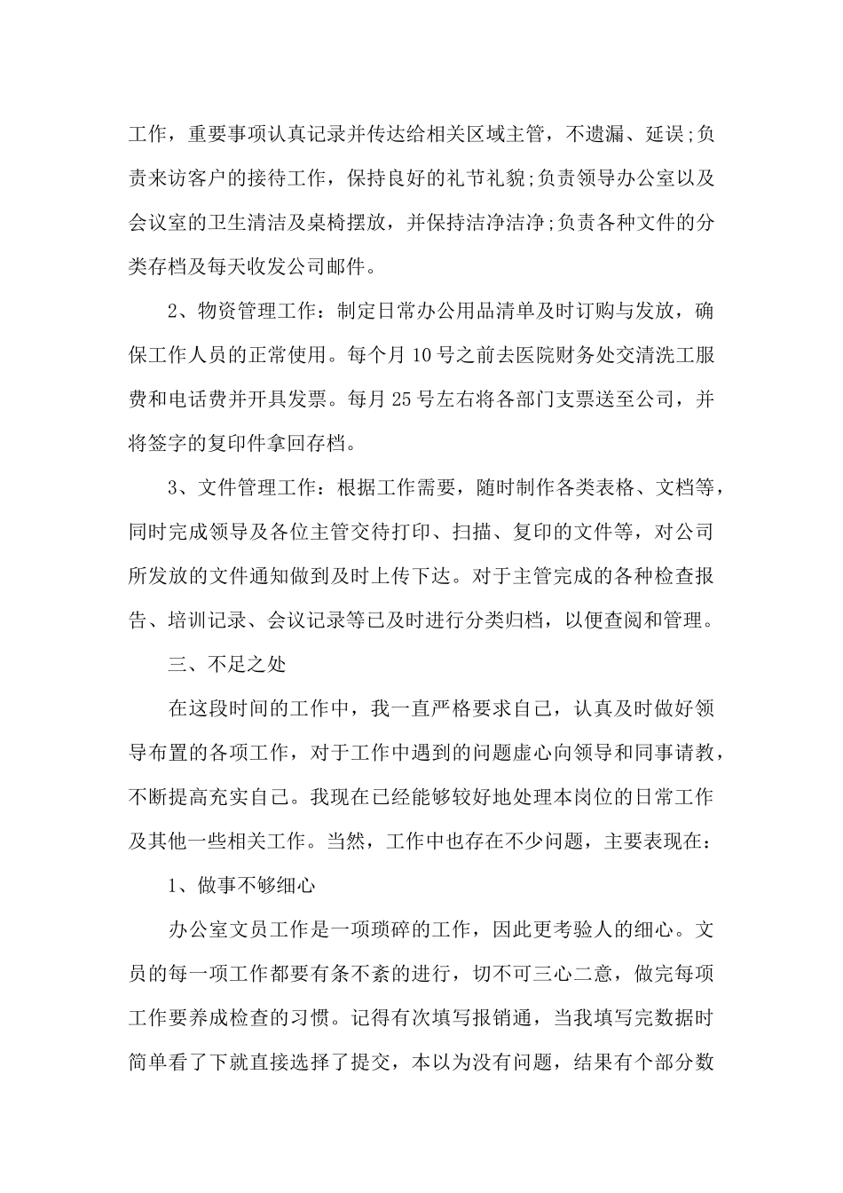 总经办文员工作总结_第2页