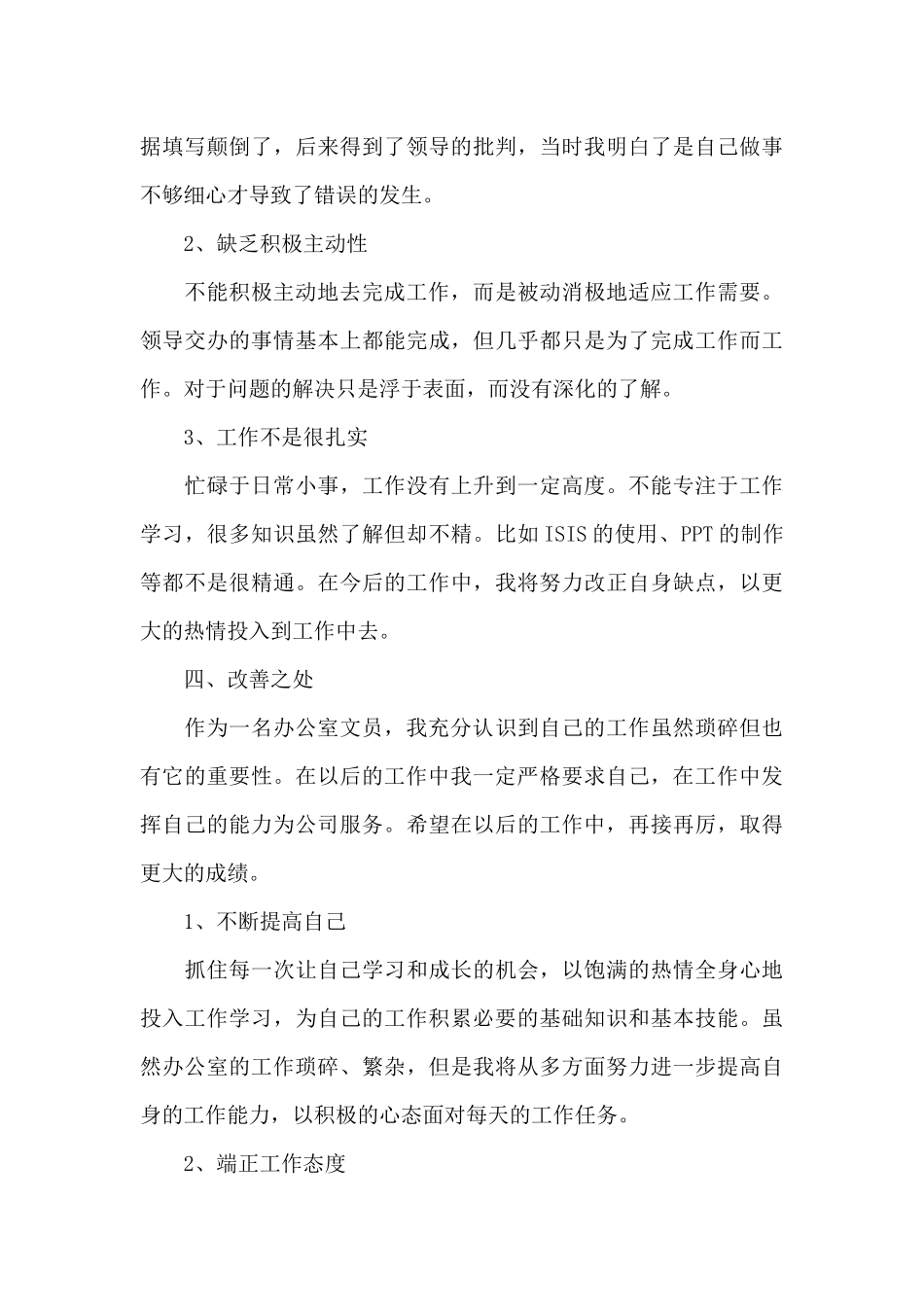 总经办文员工作总结_第3页