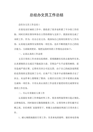 总经办文员工作总结