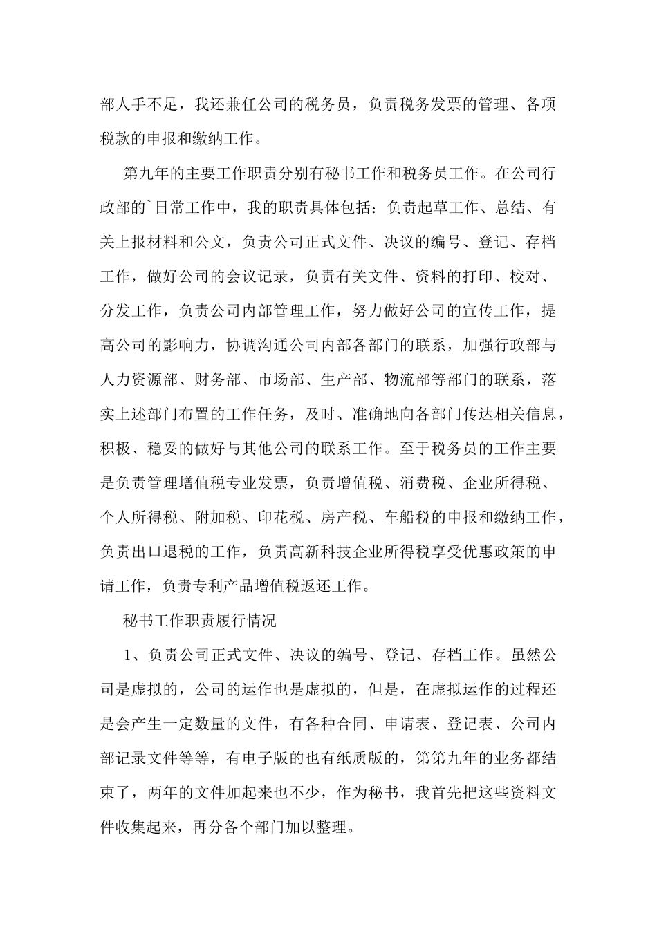 总经理个人2024工作总结5篇_第2页