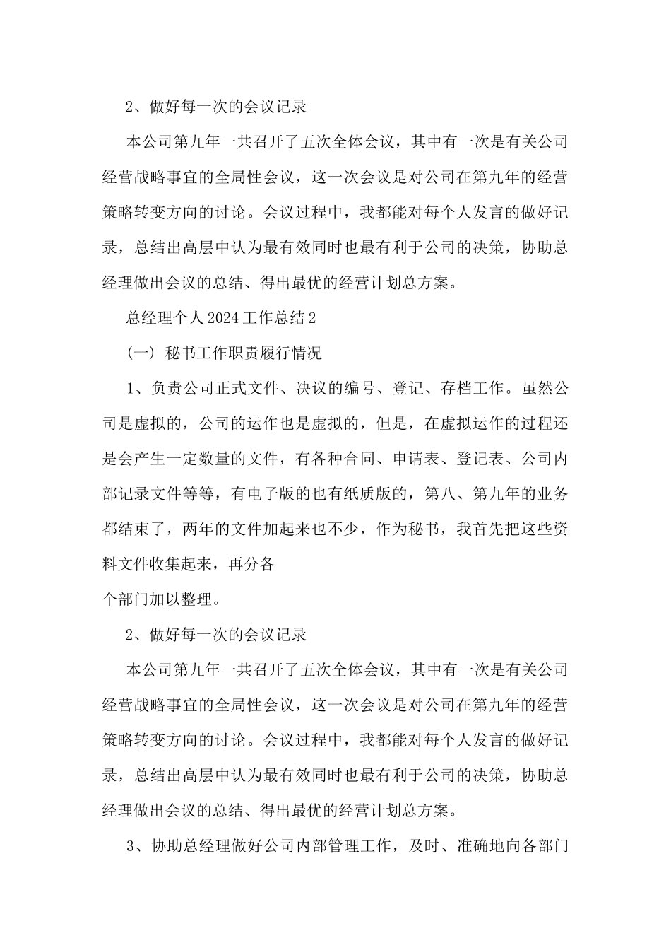 总经理个人2024工作总结5篇_第3页