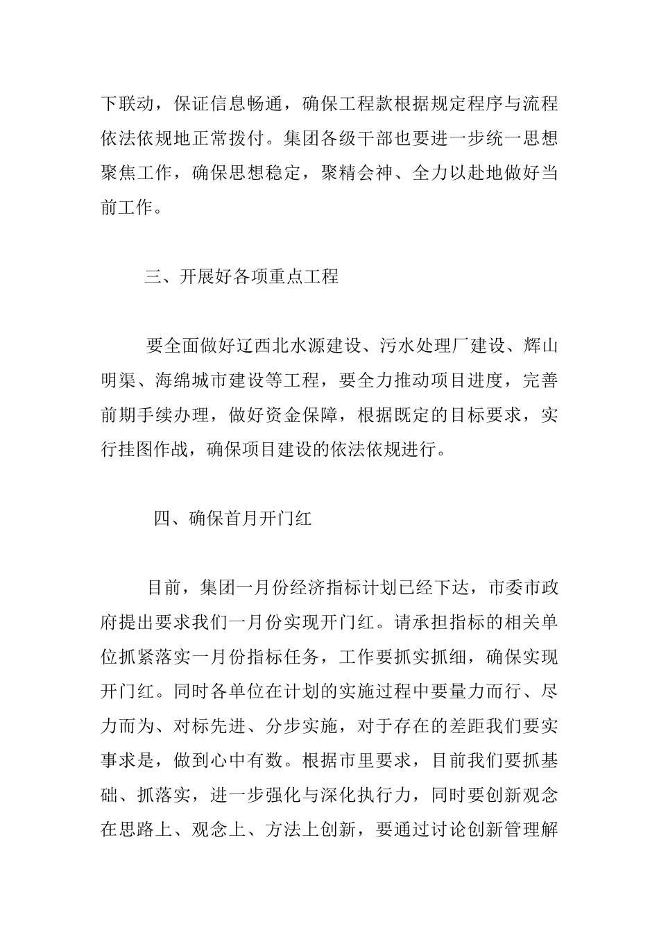 总经理2024年第1次党政调度例会发言材料_第3页