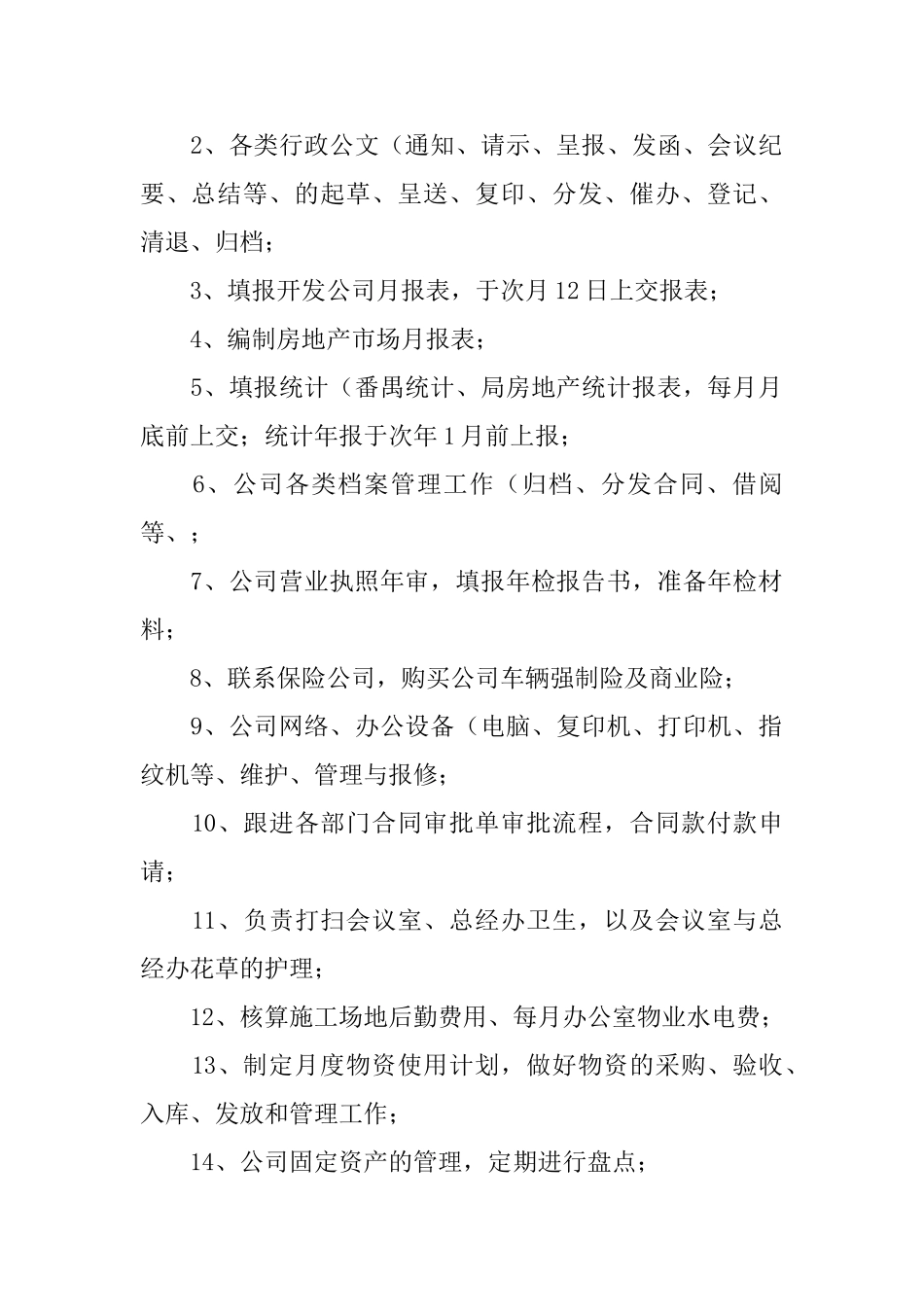 总经办文秘岗位职责_第2页