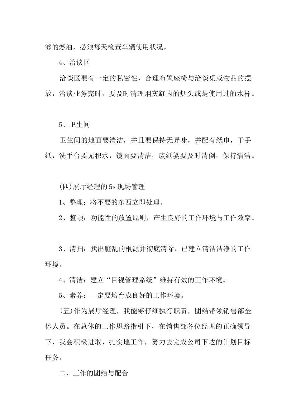 总经理2024精品述职报告个人_第3页