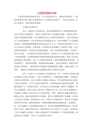 入党誓词具体内容