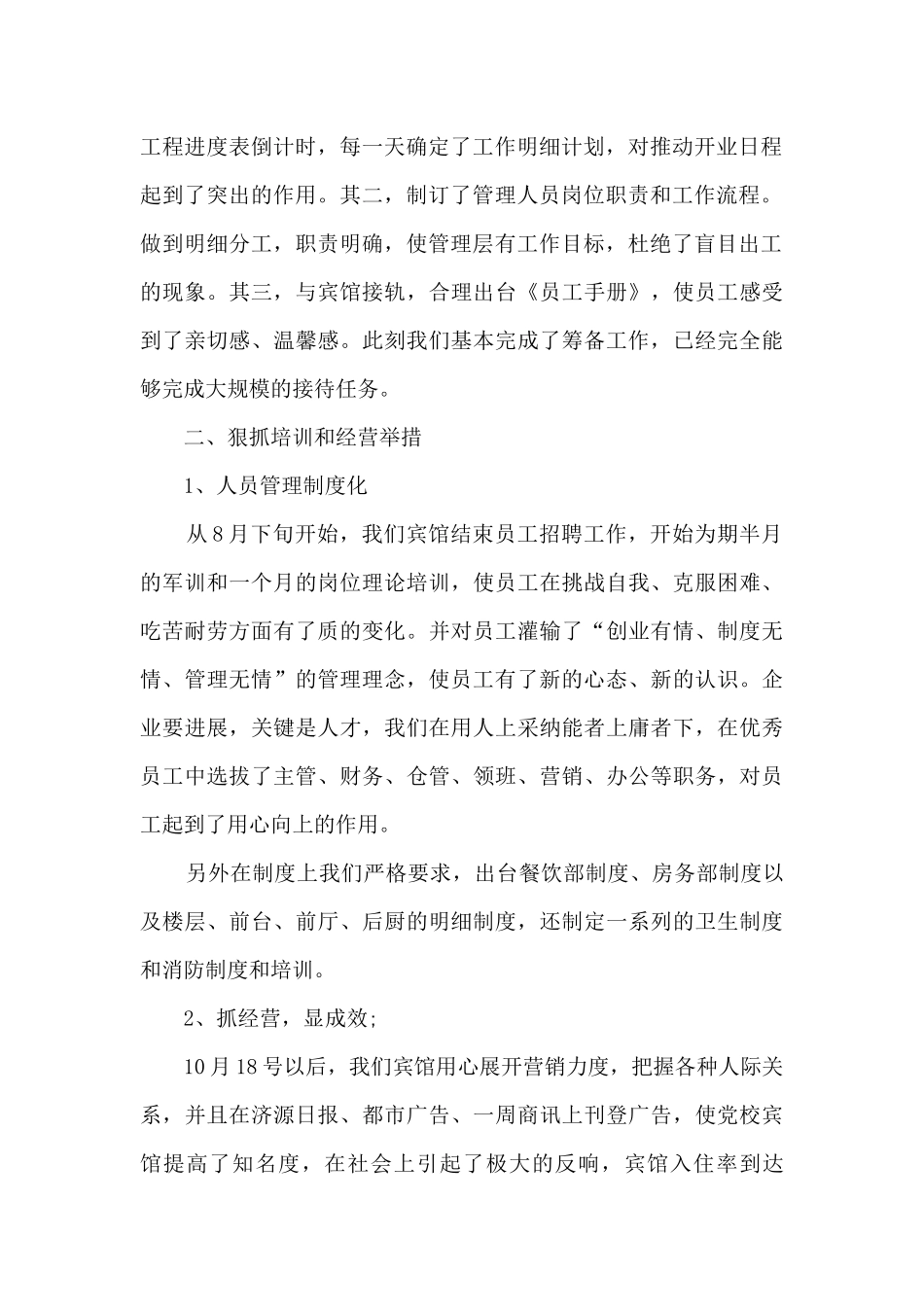 总经理个人年终述职报告_第2页