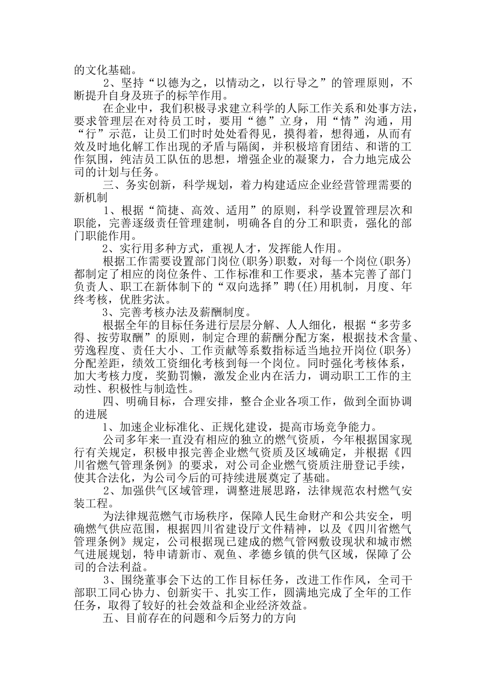 总经理个人工作述职报告范文5篇_第2页