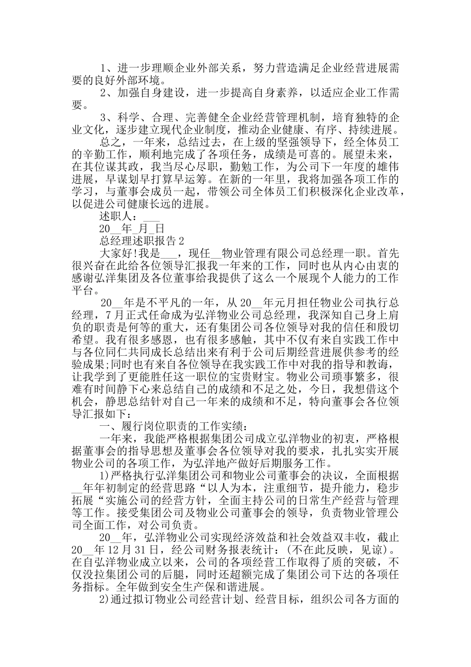 总经理个人工作述职报告范文5篇_第3页