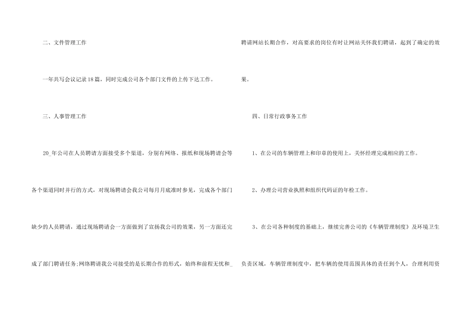 总经理个人总结大全5篇_第2页
