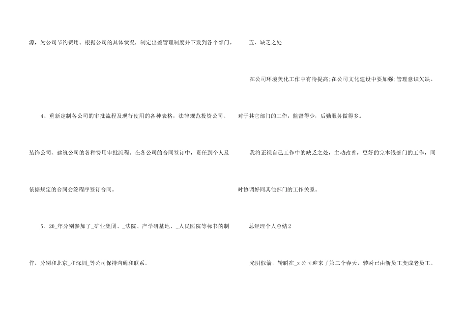 总经理个人总结大全5篇_第3页