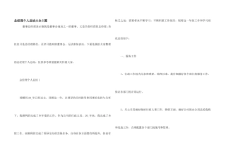 总经理个人总结大全5篇