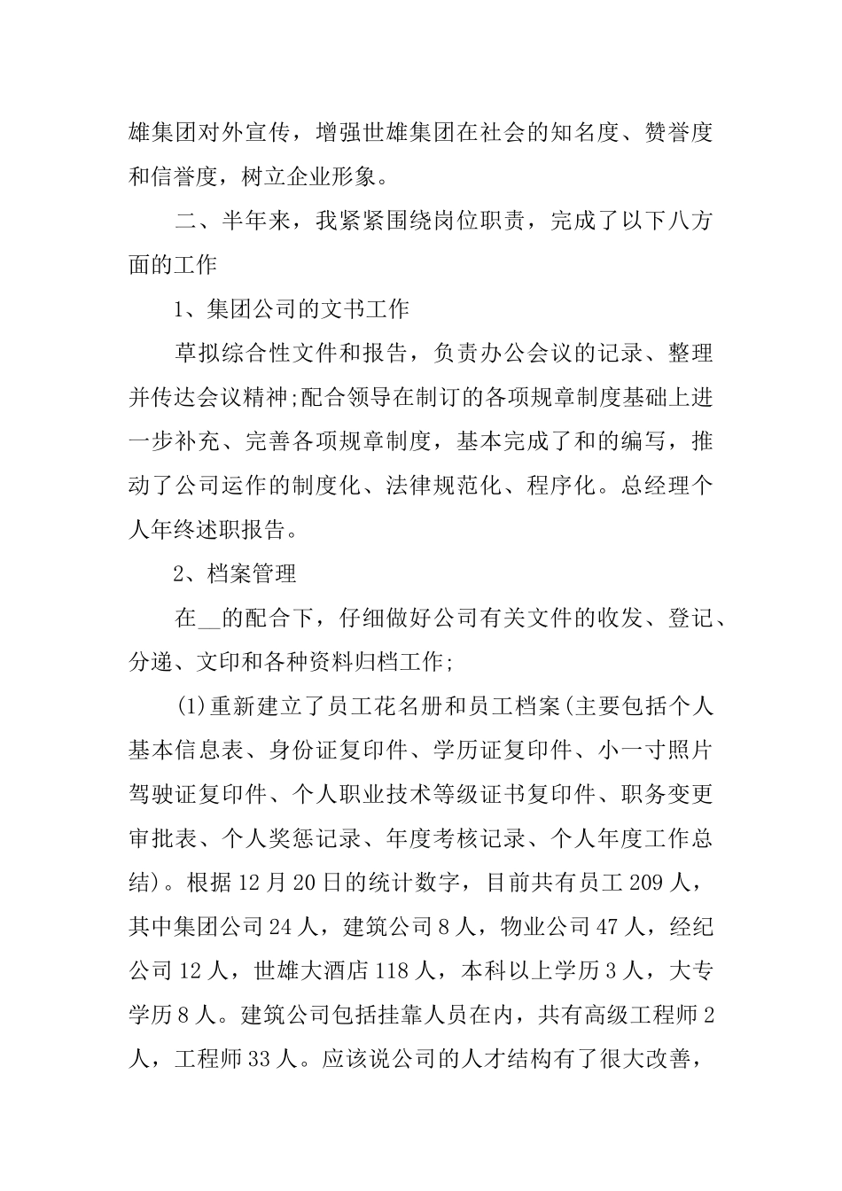 总经理个人年终述职报告_第2页