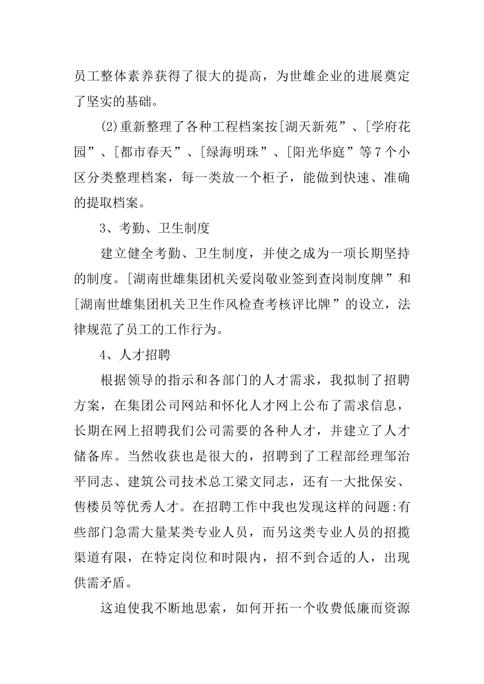 总经理个人年终述职报告_第3页