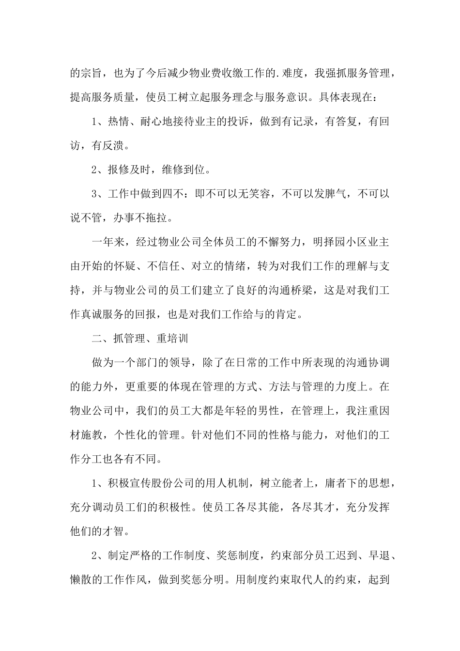 总经理个人年终总结_第2页