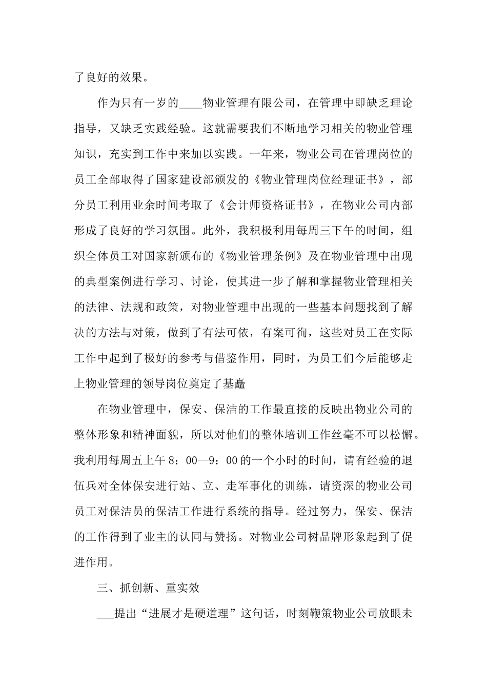 总经理个人年终总结_第3页