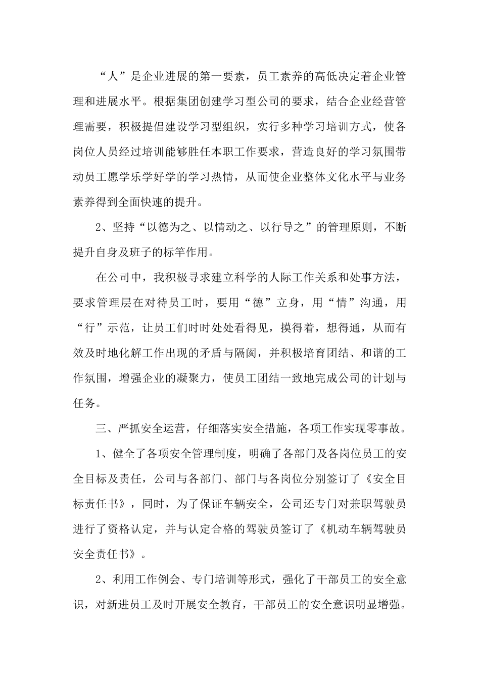 总经理个人述职报告_第2页