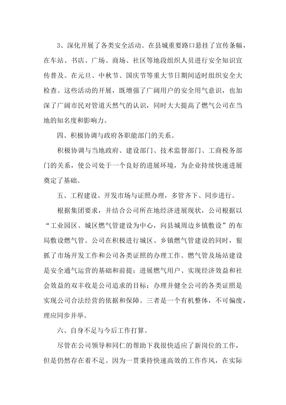 总经理个人述职报告_第3页