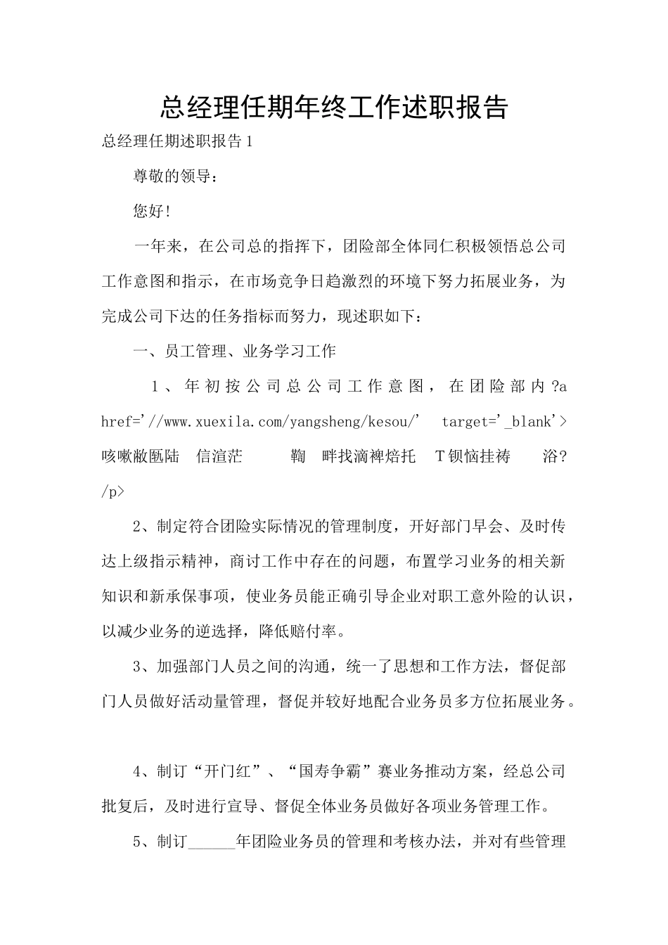 总经理任期年终工作述职报告_第1页