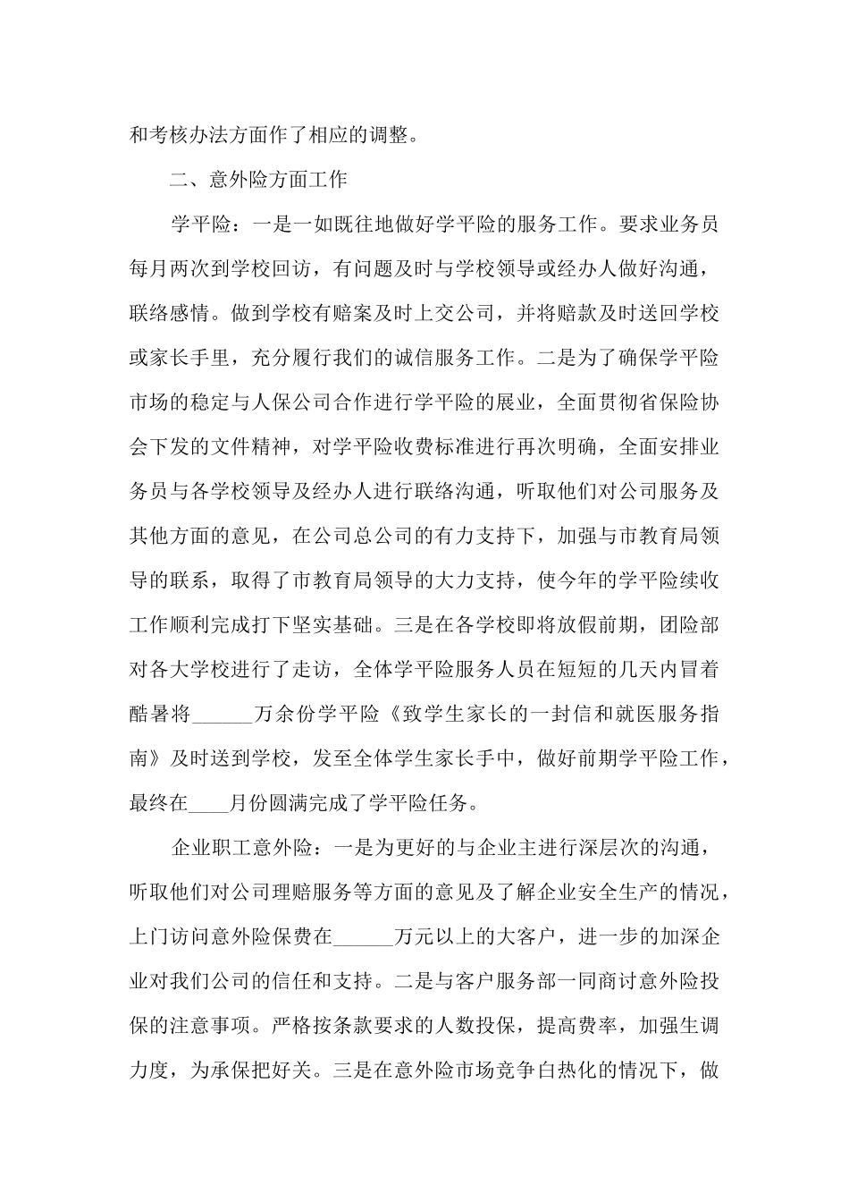 总经理任期年终工作述职报告_第2页