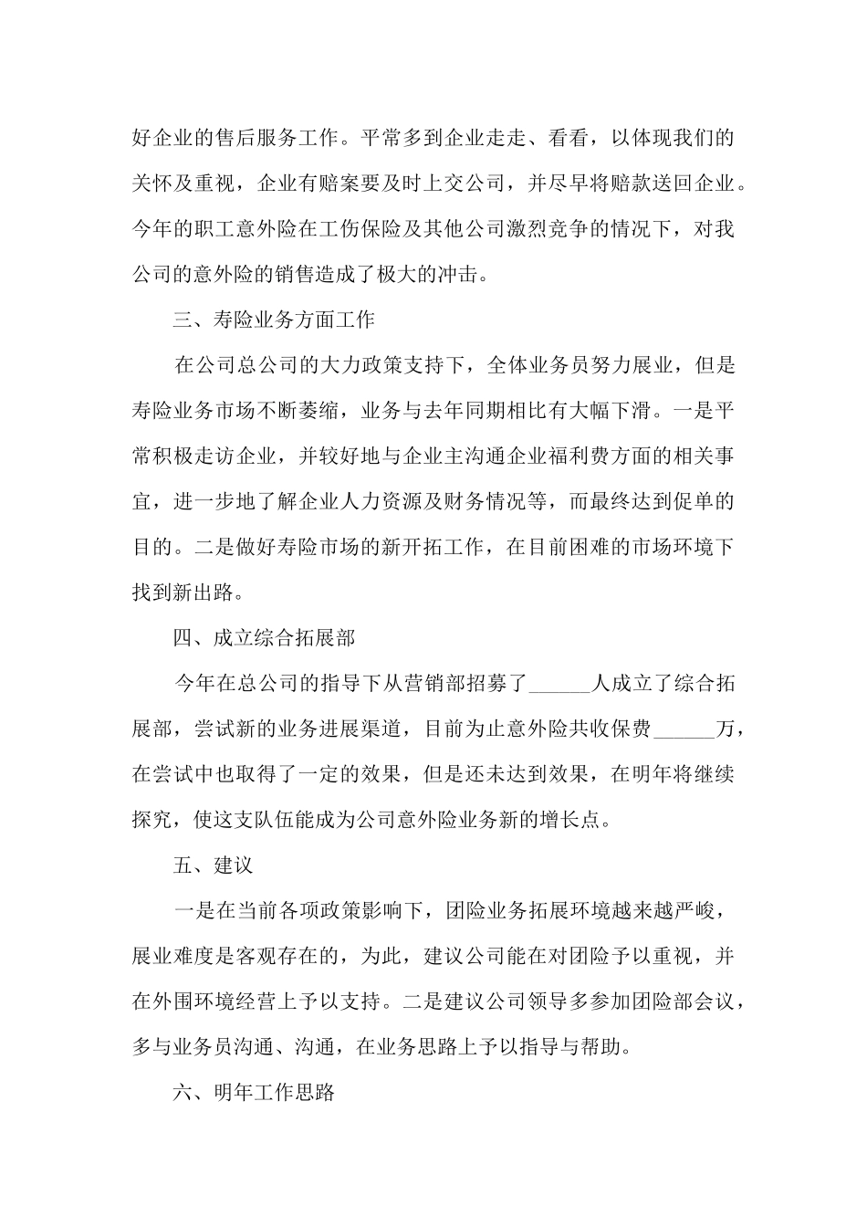 总经理任期年终工作述职报告_第3页