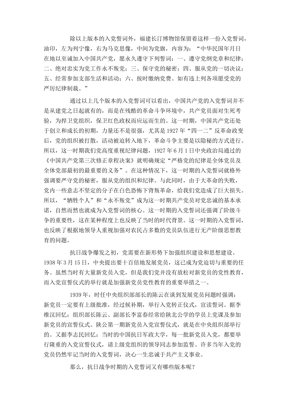 入党誓词内容全文解读_第2页