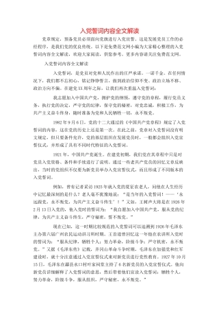 入党誓词内容全文解读