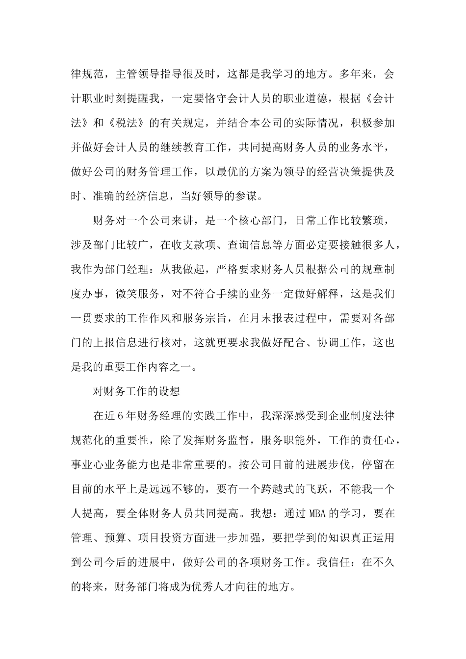 总经理个人试用期总结_第2页