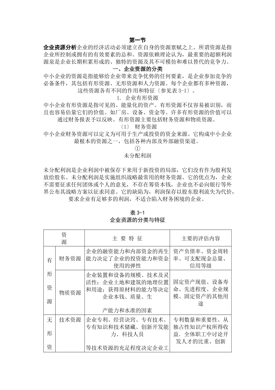 总经理企业经营战略_第1页