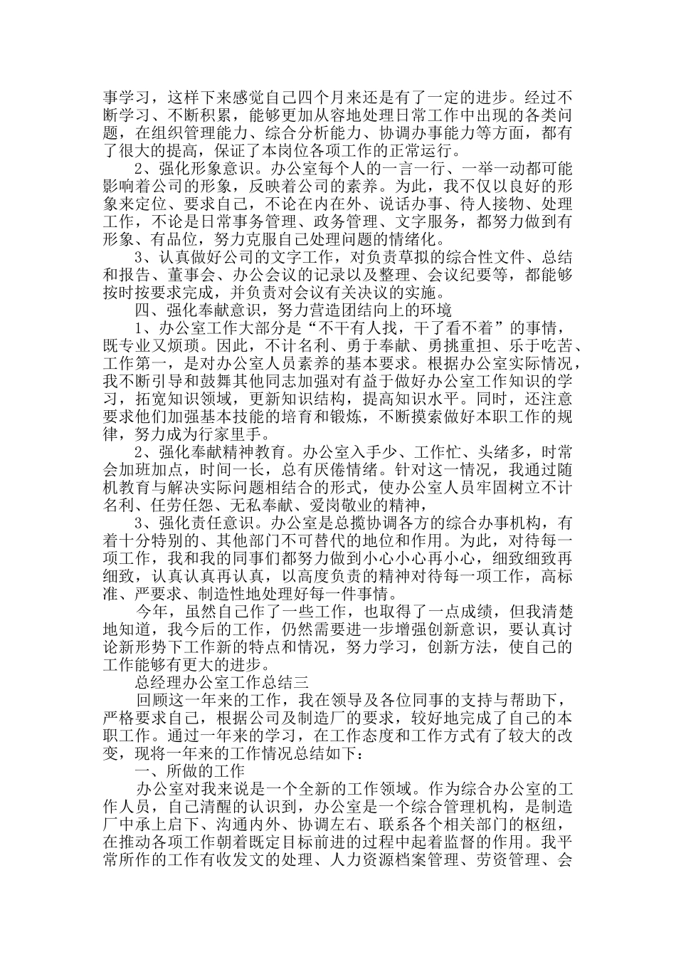 总经理办公室个人工作总结5篇范文_第3页