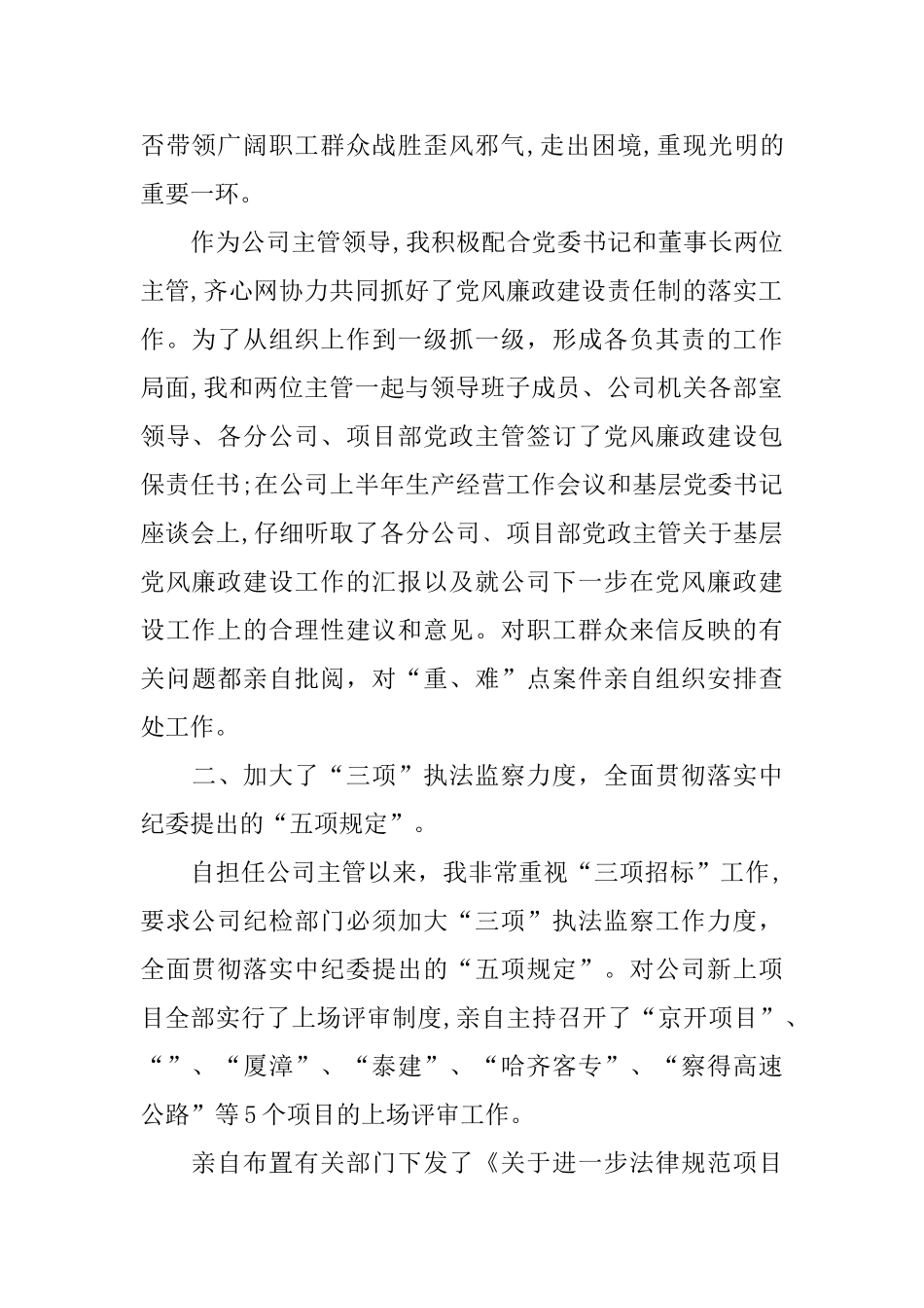 总经理办公室工作总结_第2页