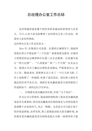 总经理办公室工作总结