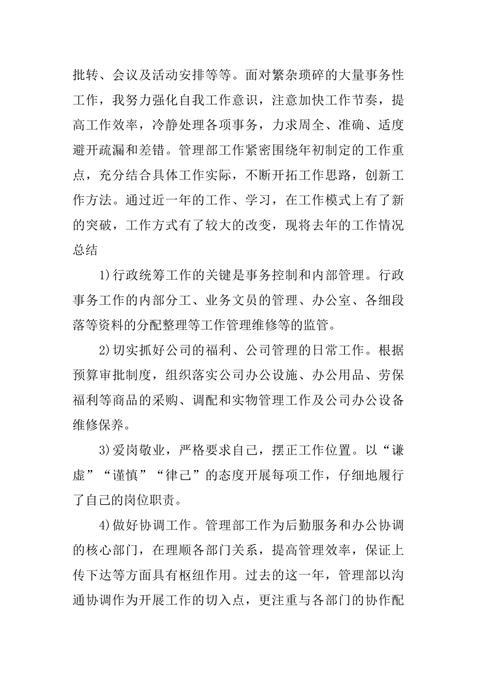 总经理办公室工作总结范文_第2页