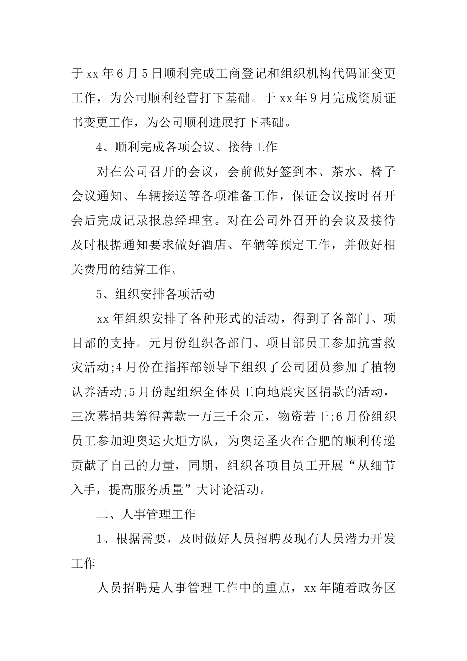 总经理办公室工作总结明年工作计划_第2页