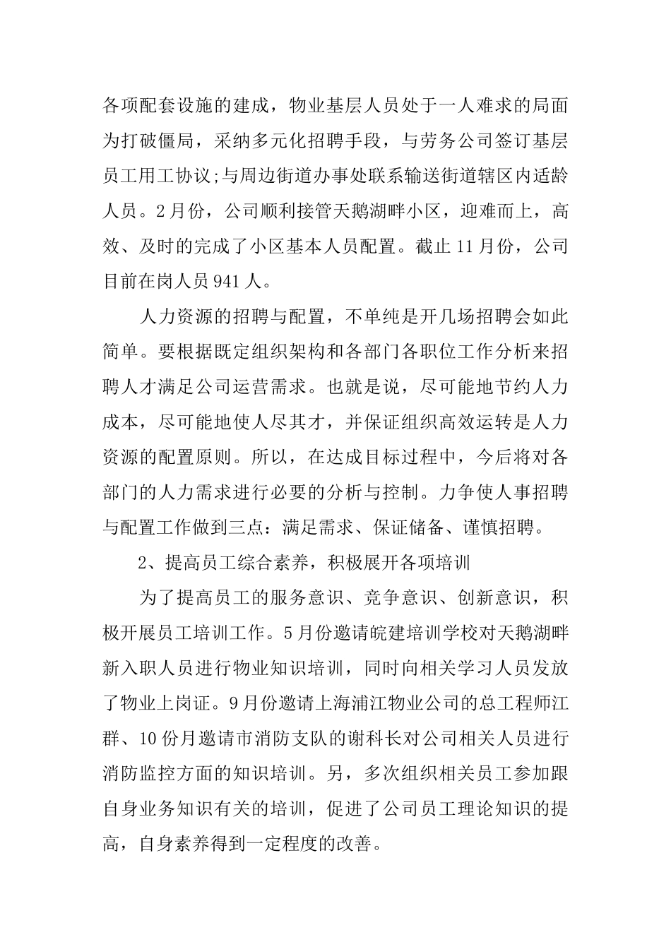 总经理办公室工作总结明年工作计划_第3页