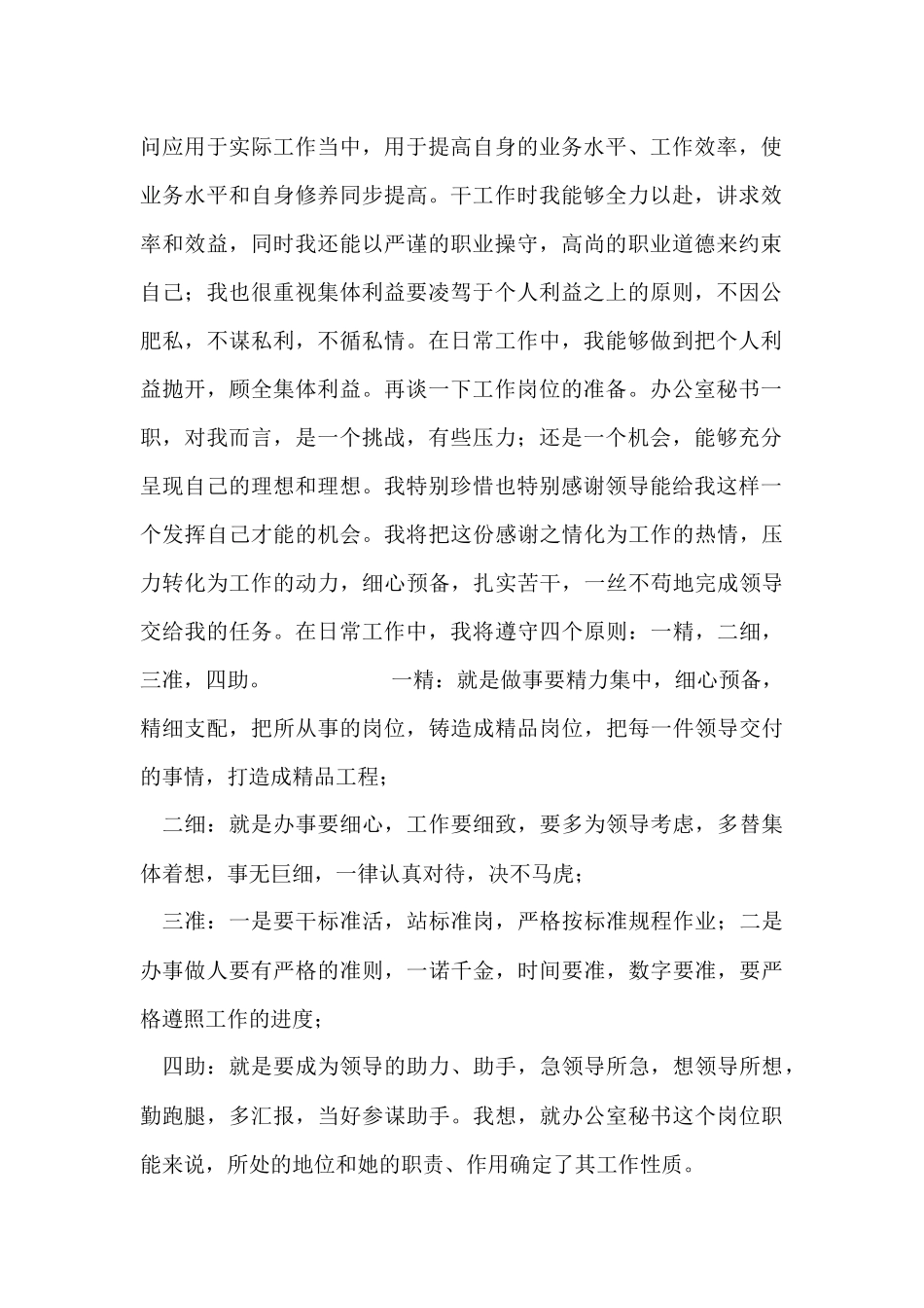 总经理办公室工作计划_第2页