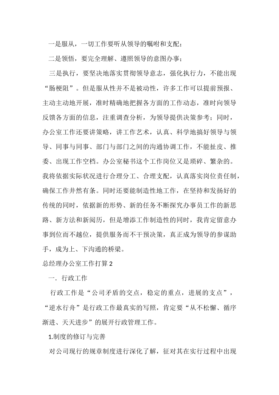 总经理办公室工作计划_第3页