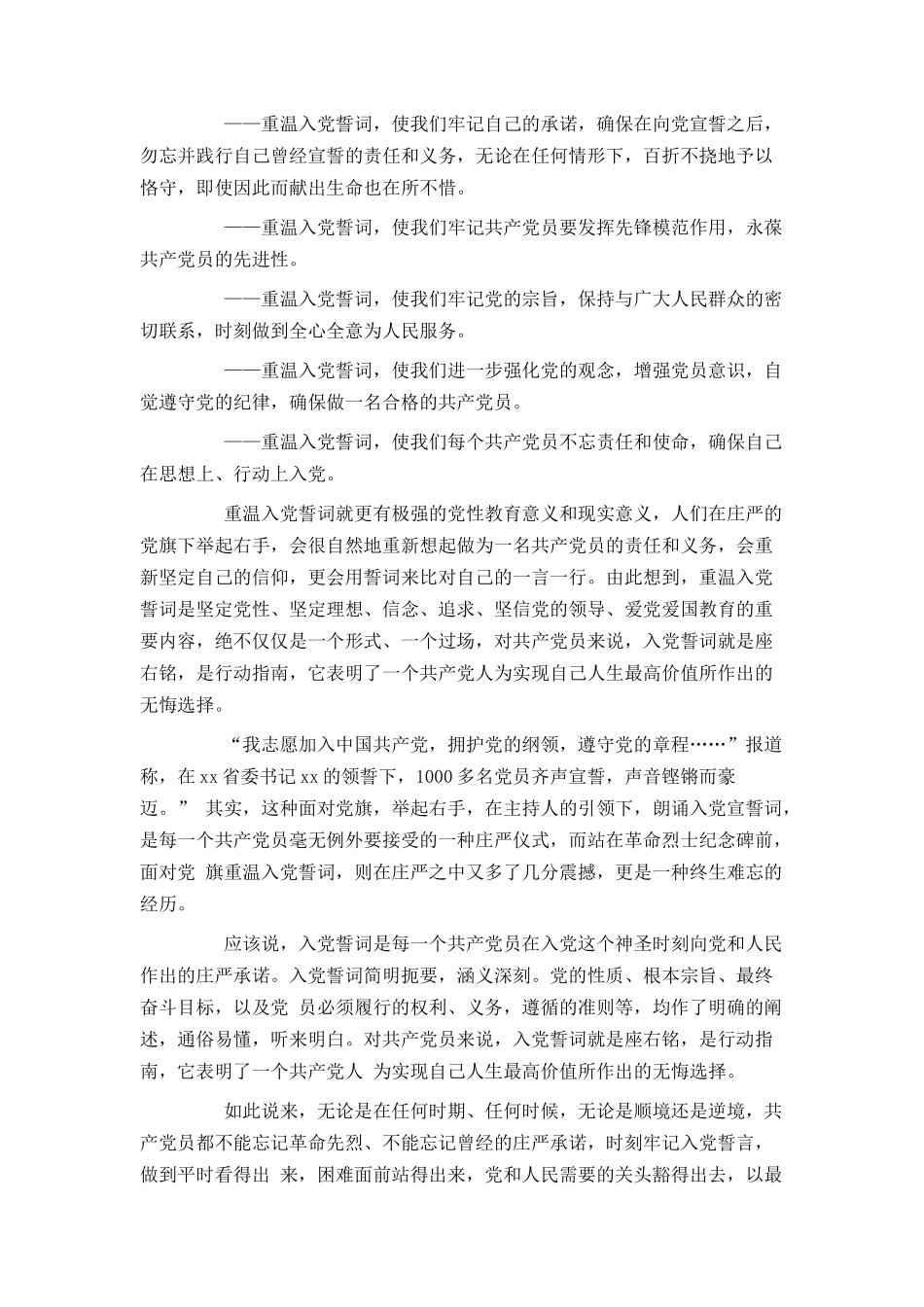 入党誓词意义_第2页