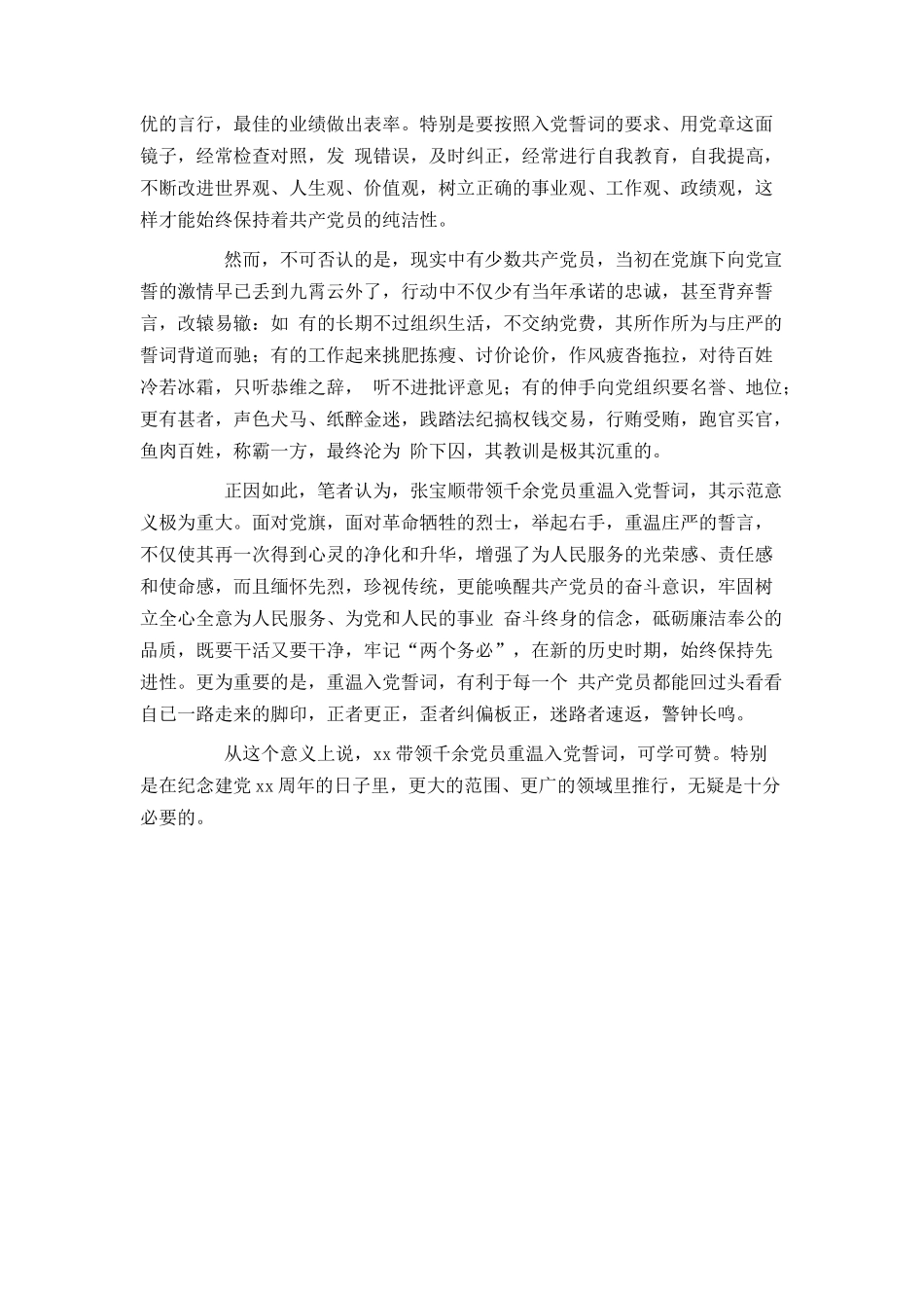 入党誓词意义_第3页