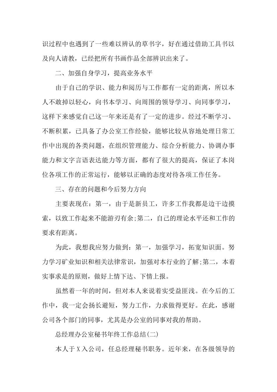 总经理办公室秘书个人年终工作总结_第2页