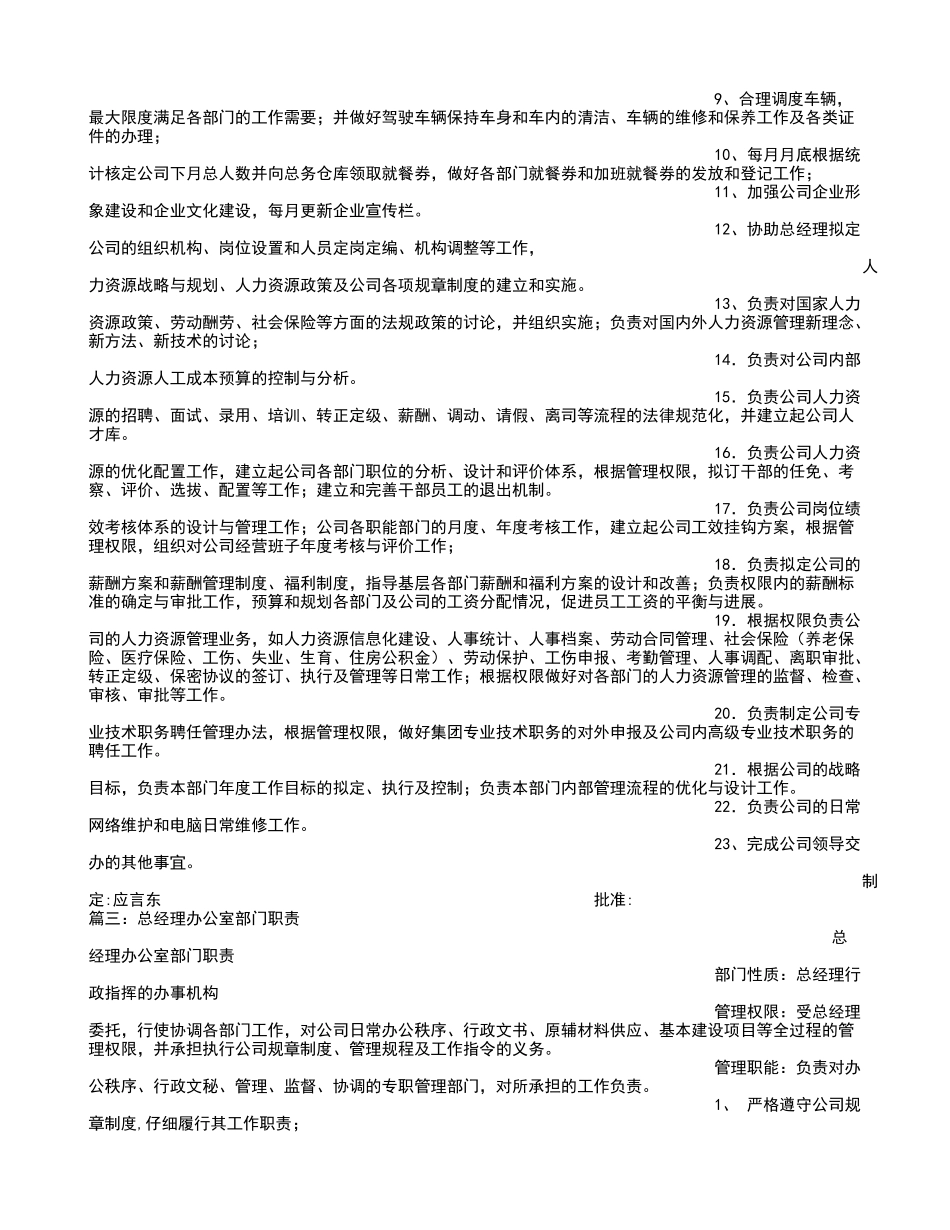 总经理办公室职责_第2页