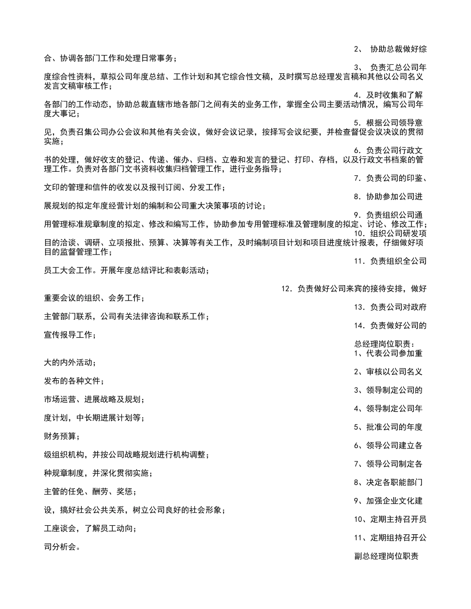 总经理办公室职责_第3页