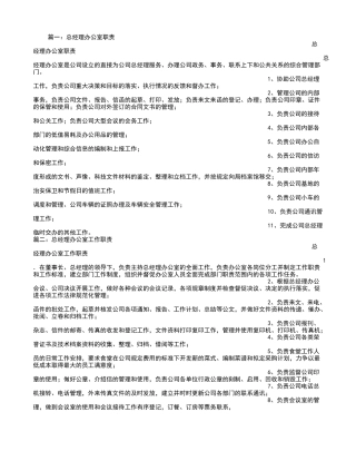 总经理办公室职责