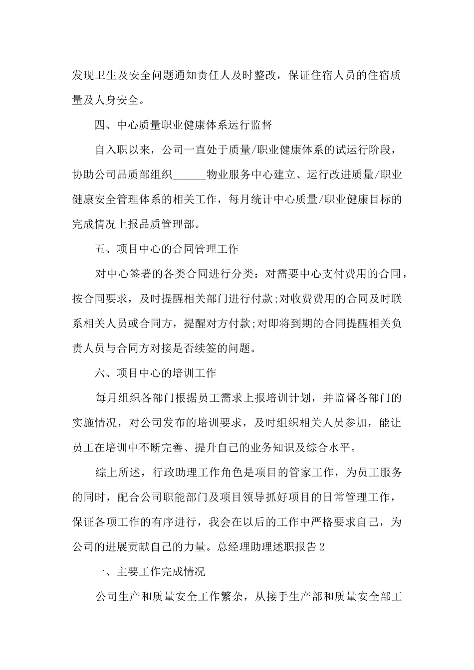 总经理助理个人工作述职报告_第2页