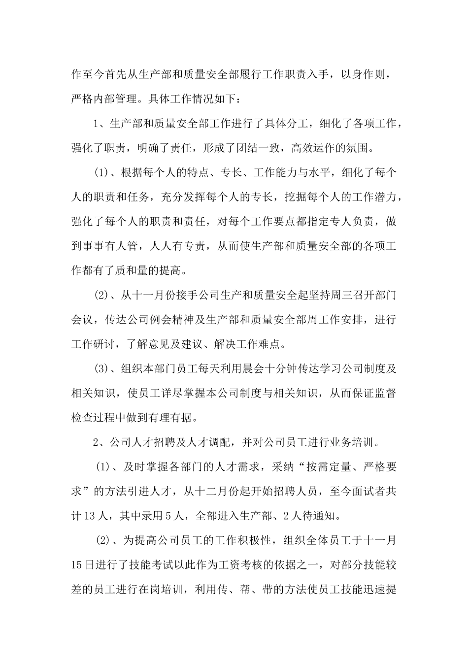 总经理助理个人工作述职报告_第3页