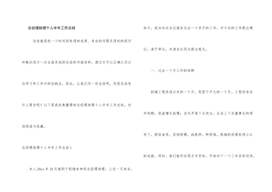 总经理助理个人半年工作总结_第1页